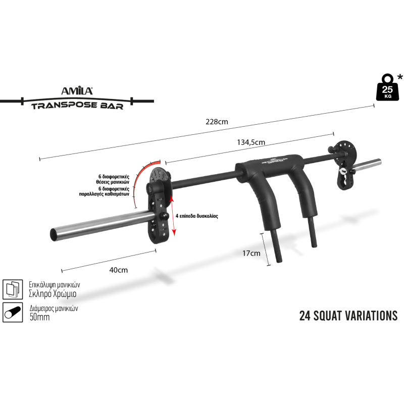Μπάρα Safe Squat AMILA Transpose Bar - 94251 - Image 5
