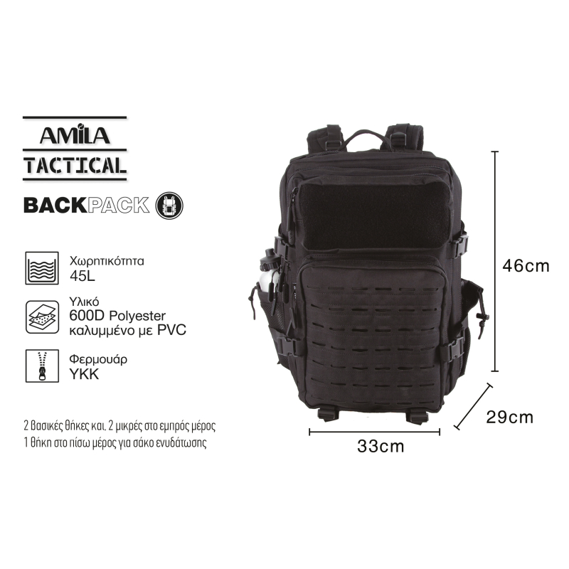 Σακίδιο πλάτης 45L AMILA TACTICAL 2.0, Μαύρο - 95347 - Image 5