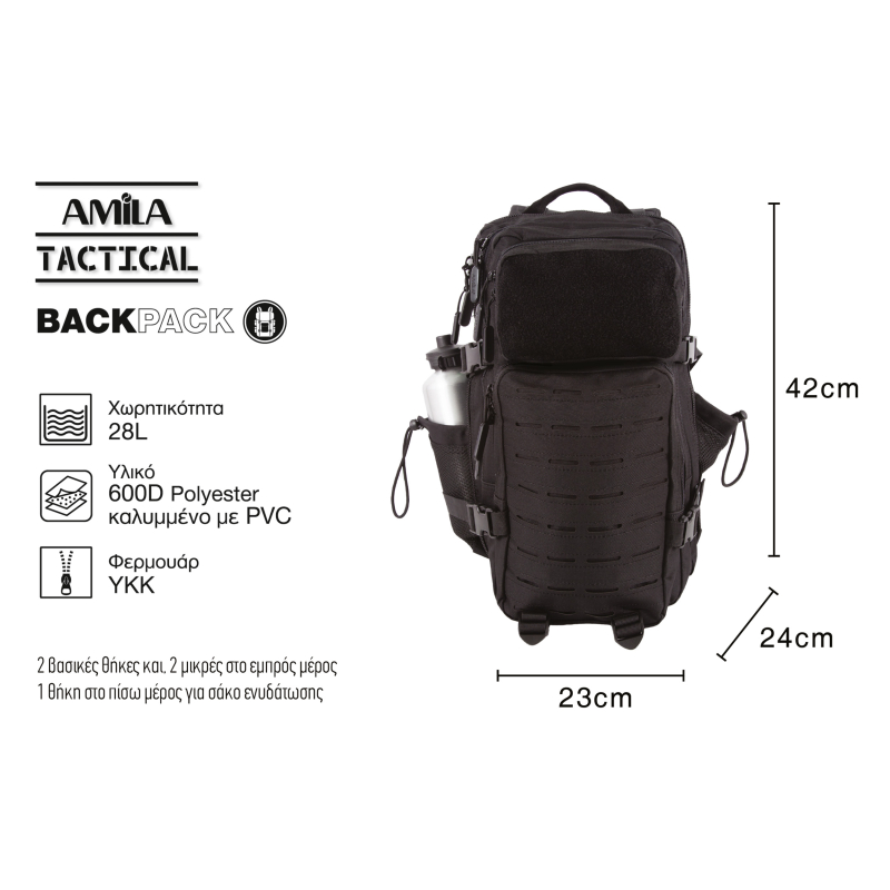 Σακίδιο πλάτης 28L AMILA TACTICAL Small, Μαύρο - 95348 - Image 5